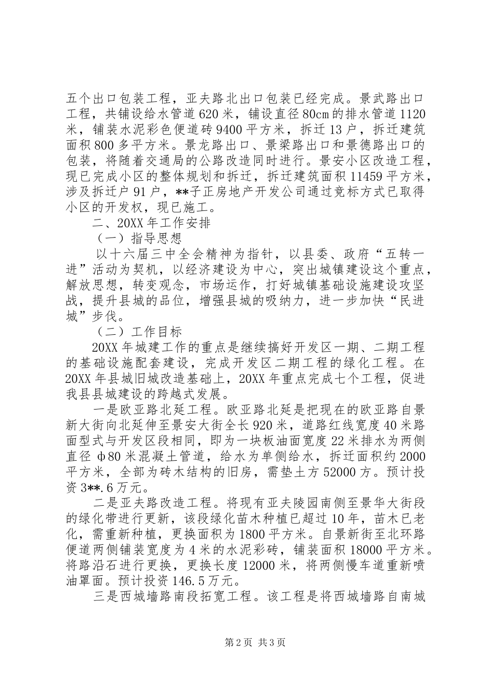 建设局年终总结计划_第2页