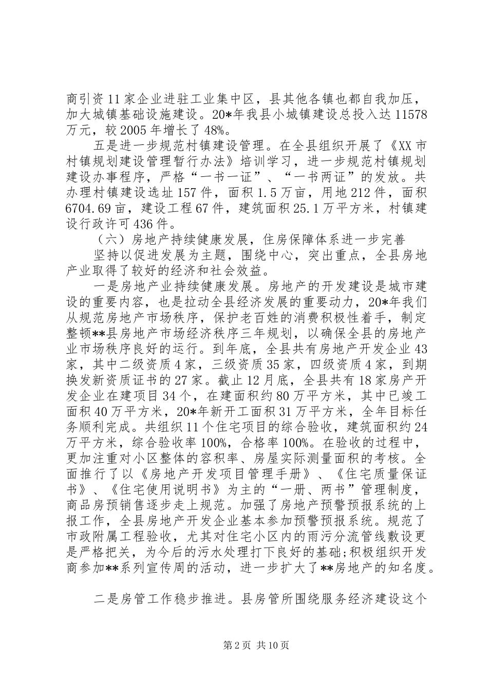 建设局年终总结致辞稿_第2页