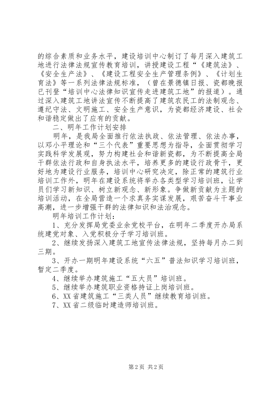 建设局培训中心年度工作总结_第2页
