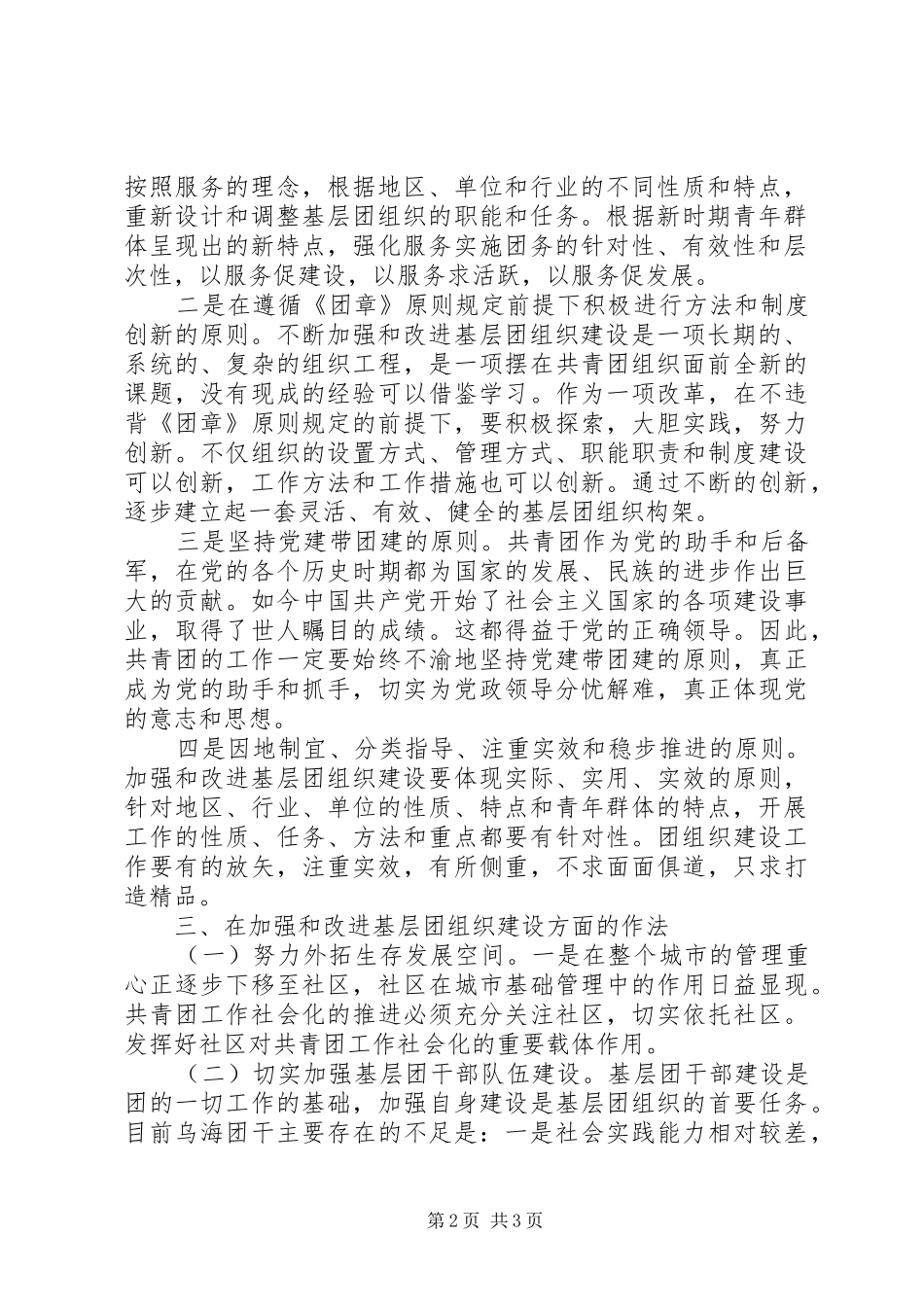 加强基层团组织建设办法_第2页