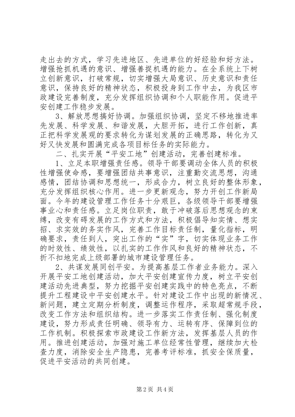 建设局平安建设工作意见_第2页