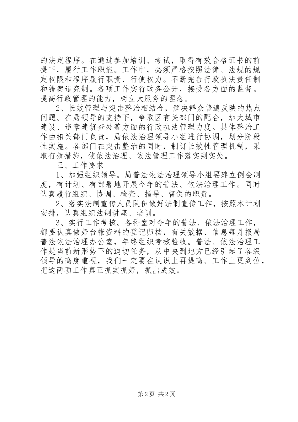 建设局普法工作计划_第2页