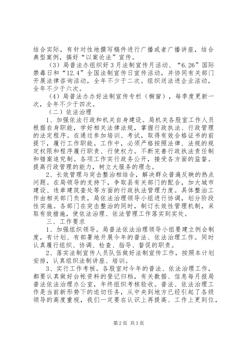 建设局普法依法治理工作计划_第2页