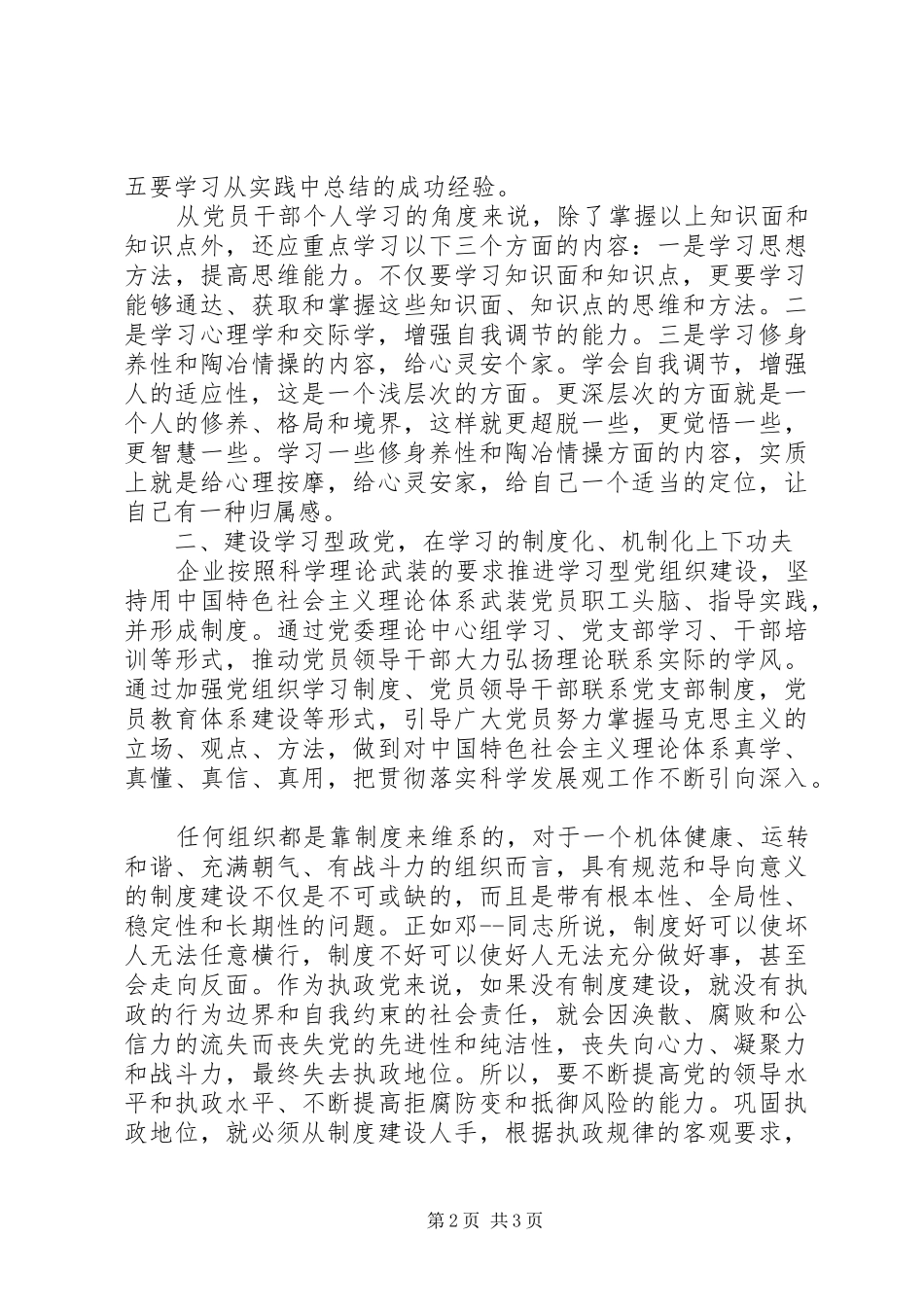 加强基层学习型党组织建设的意见_第2页