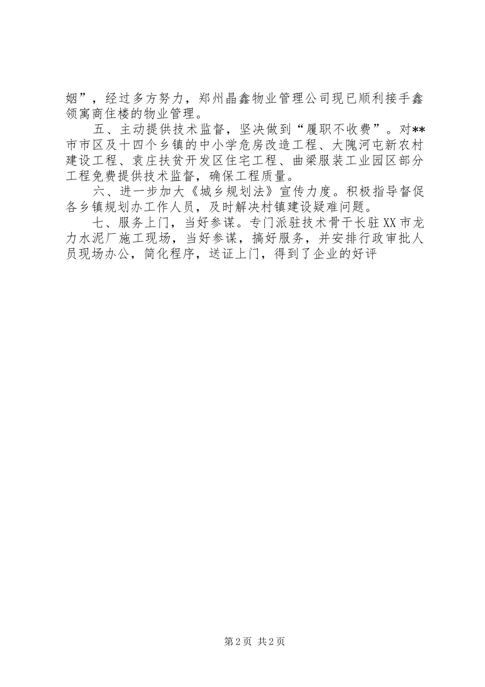 建设局企业服务年活动工作总结总结_第2页
