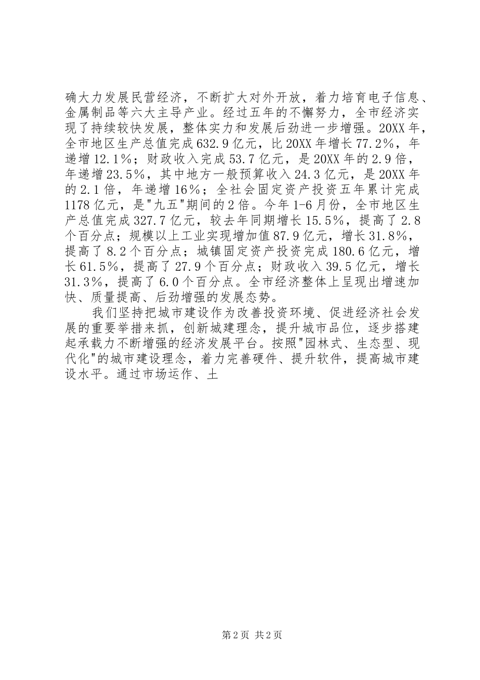 建设局前五年工作总结及后五年工作思路_第2页