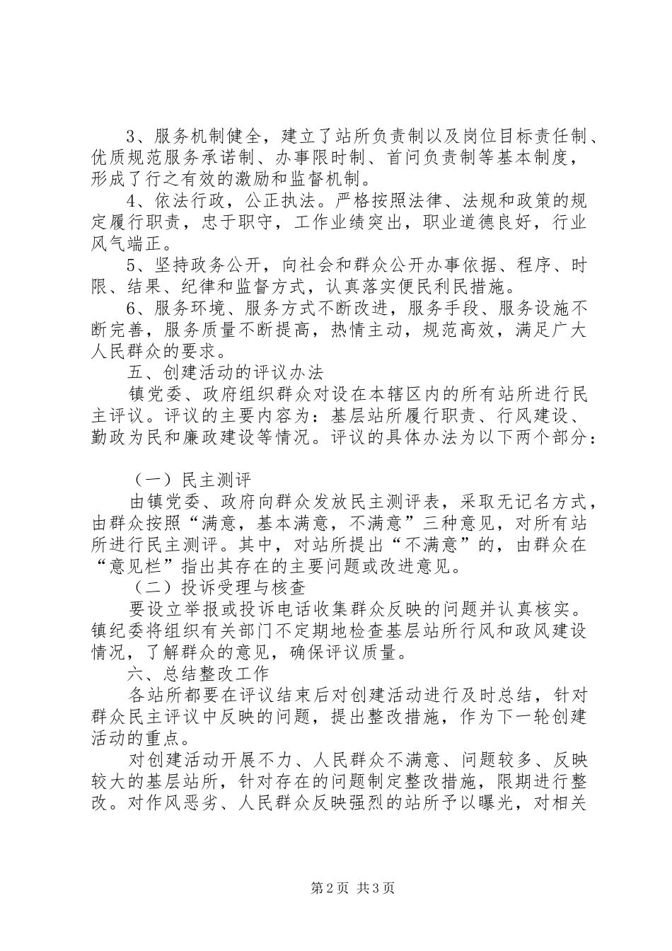 加强基层站所政风建设工作意见_第2页