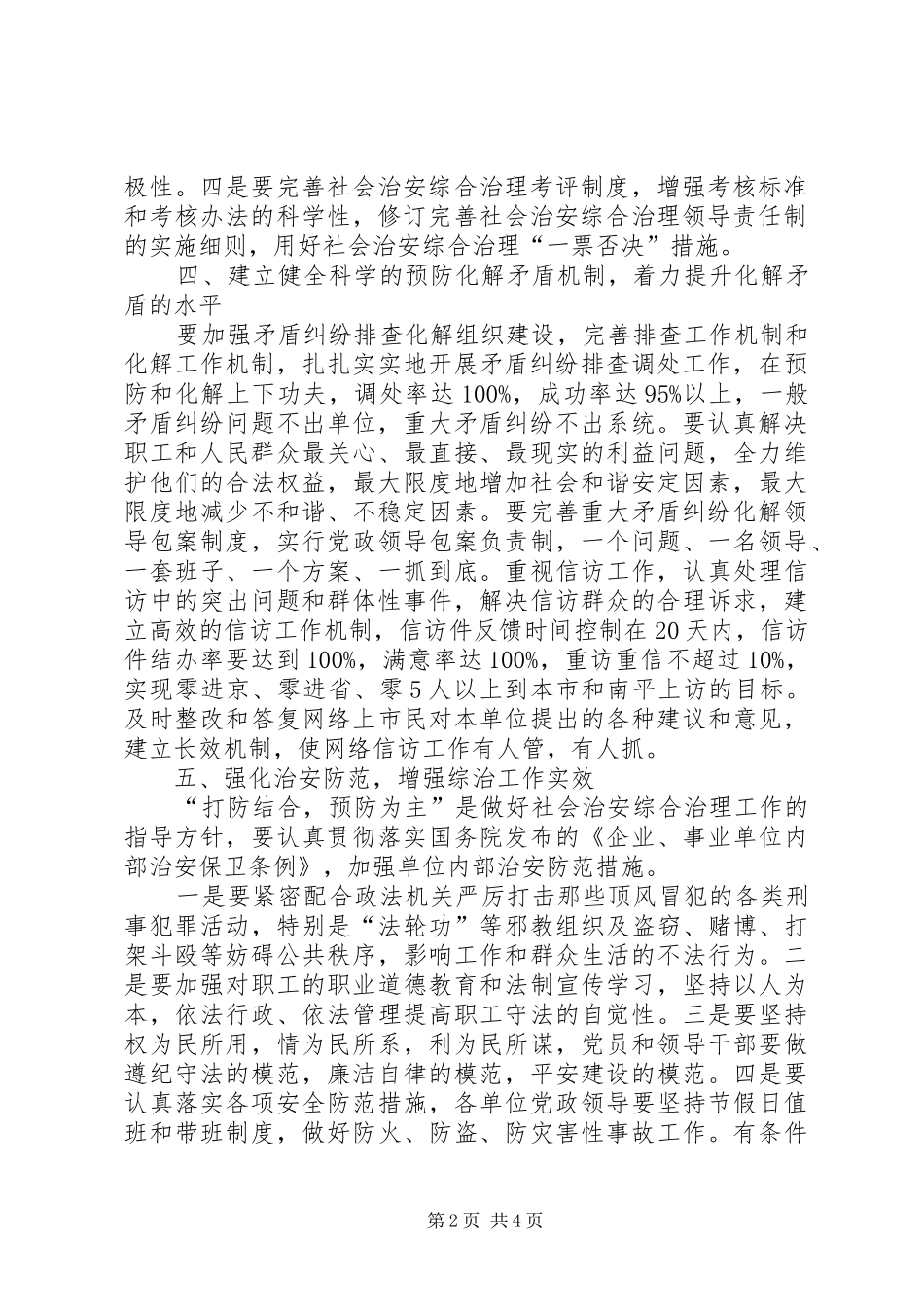 建设局全年治安综治工作意见_第2页