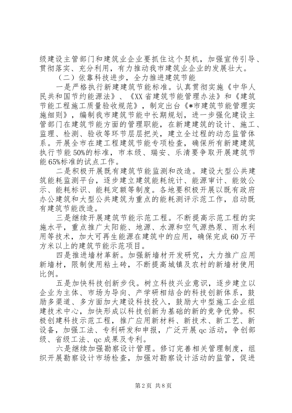 建设局全市建设工作计划_第2页