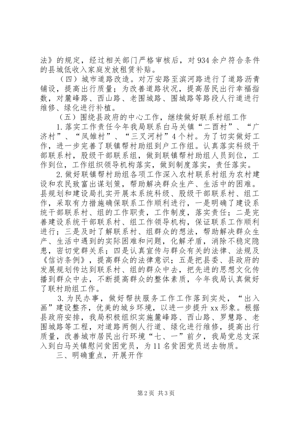 建设局群众工作总结_第2页