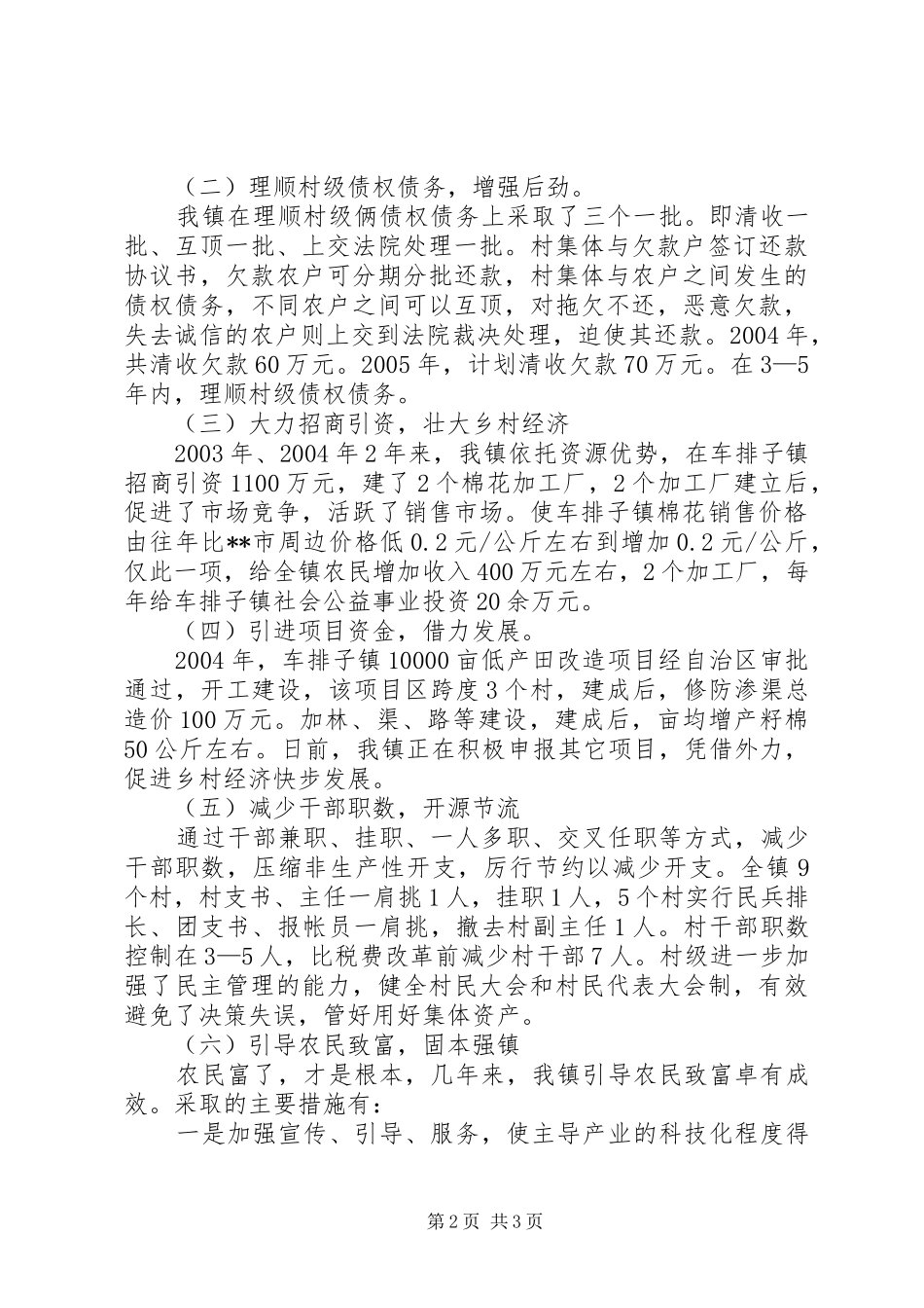 加强基层政权建设思考_第2页