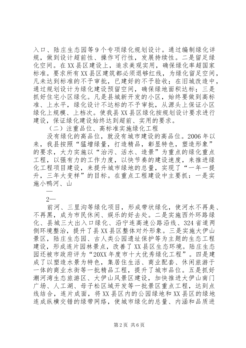 建设局人大调研汇报材料_第2页