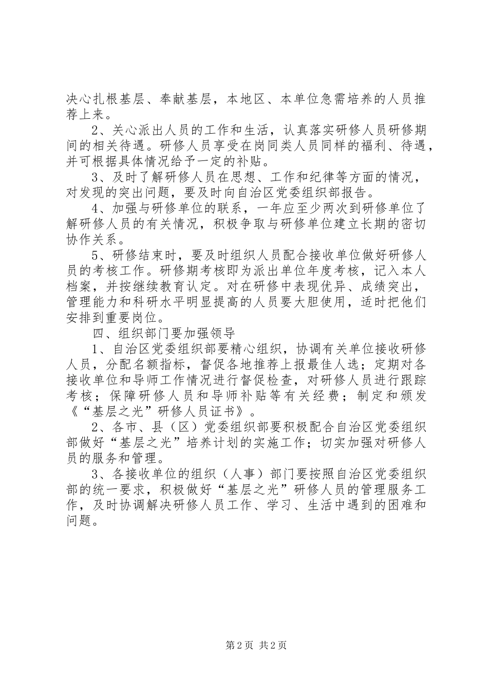 加强基层之光培养工作管理暂行规定_第2页