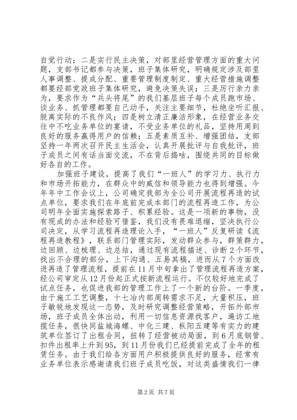 加强基层支部建设提高经营生产发展_第2页