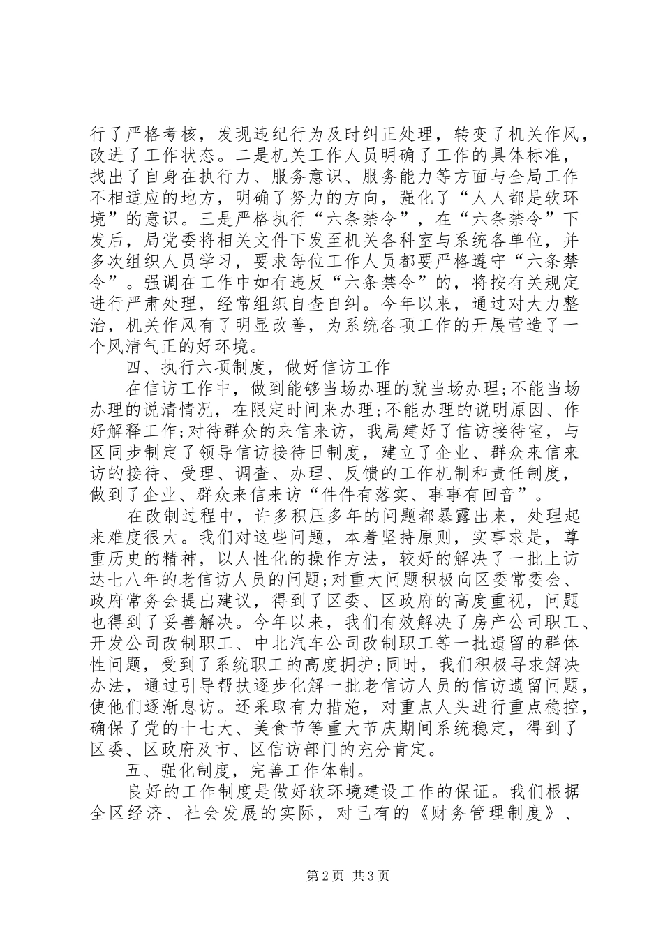 建设局软环境建设工作总结_第2页