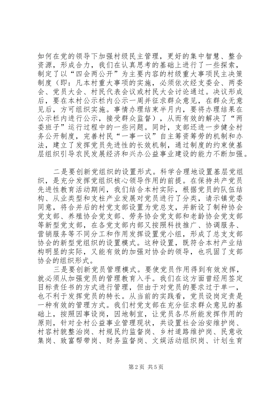 加强基层组织建设，为新农村建设保驾护航_第2页