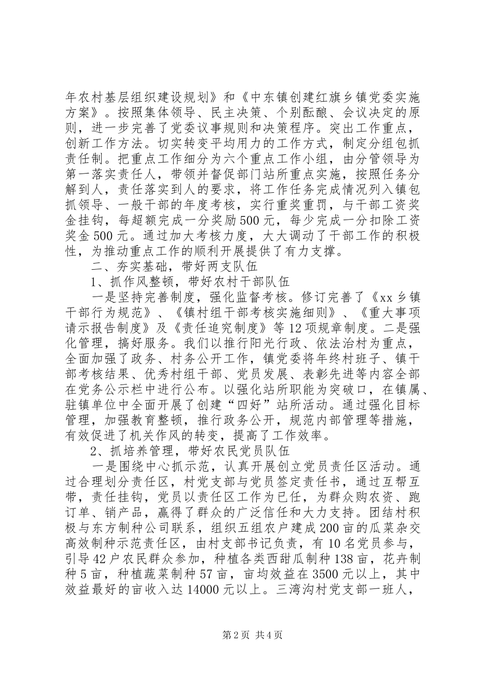 加强基层组织建设促进县域经济快速发展_第2页