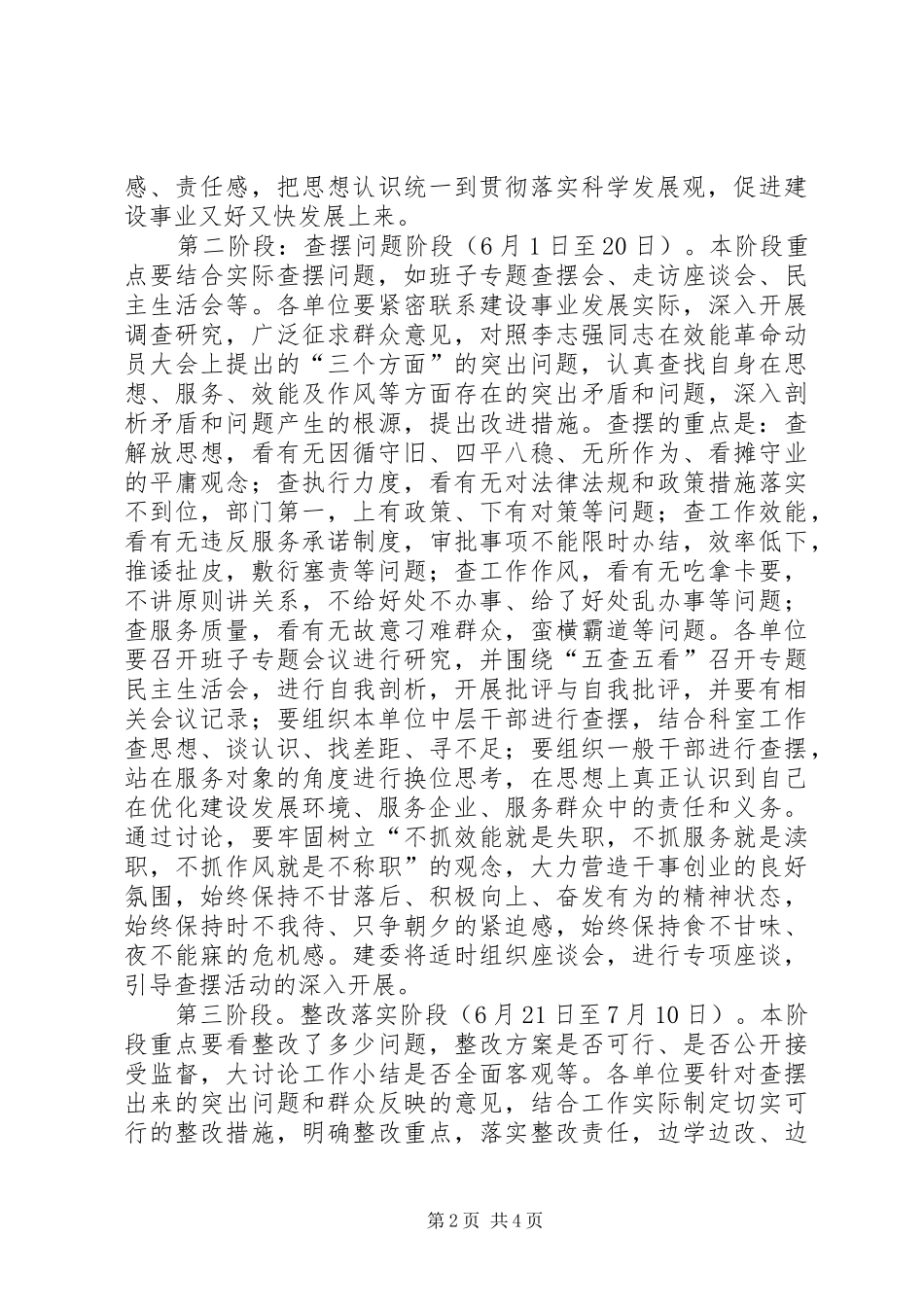 建设局三不问题大讨论活动方案_第2页