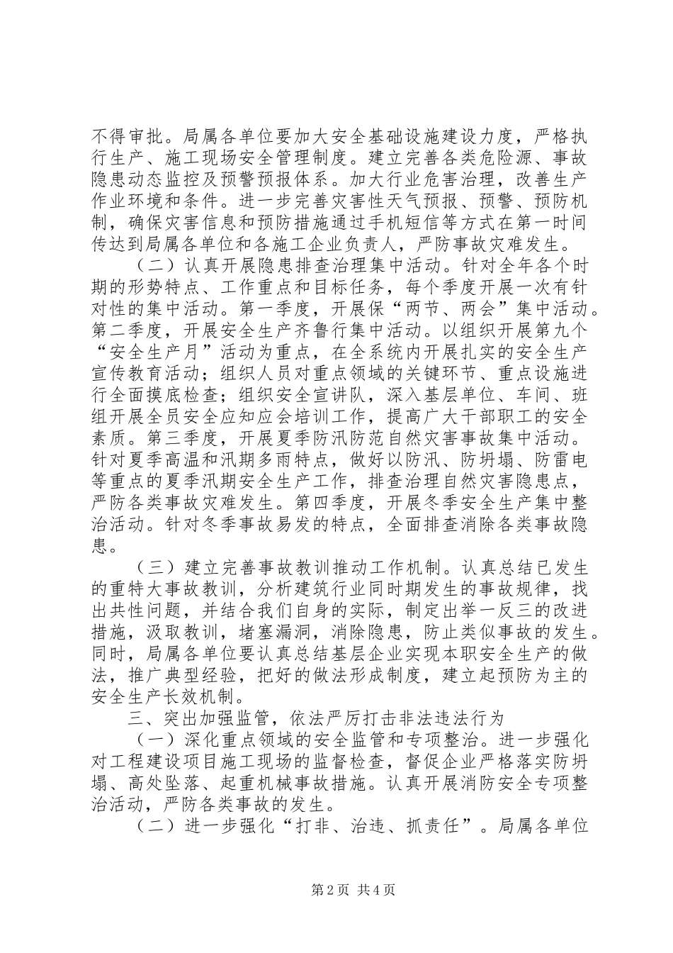 建设局三项行动总体方案_第2页