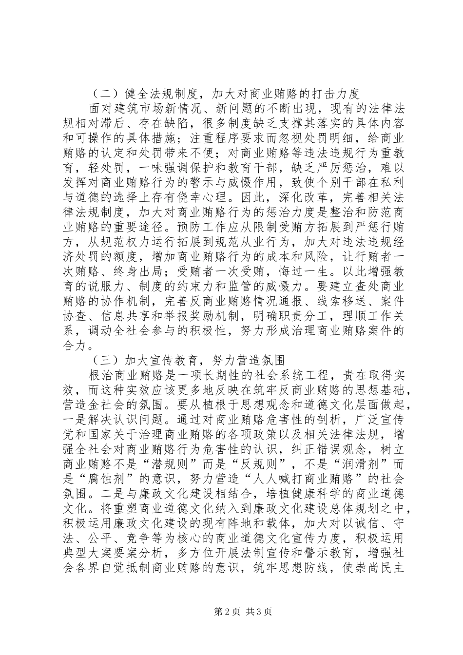 建设局商业贿赂对策研究_第2页