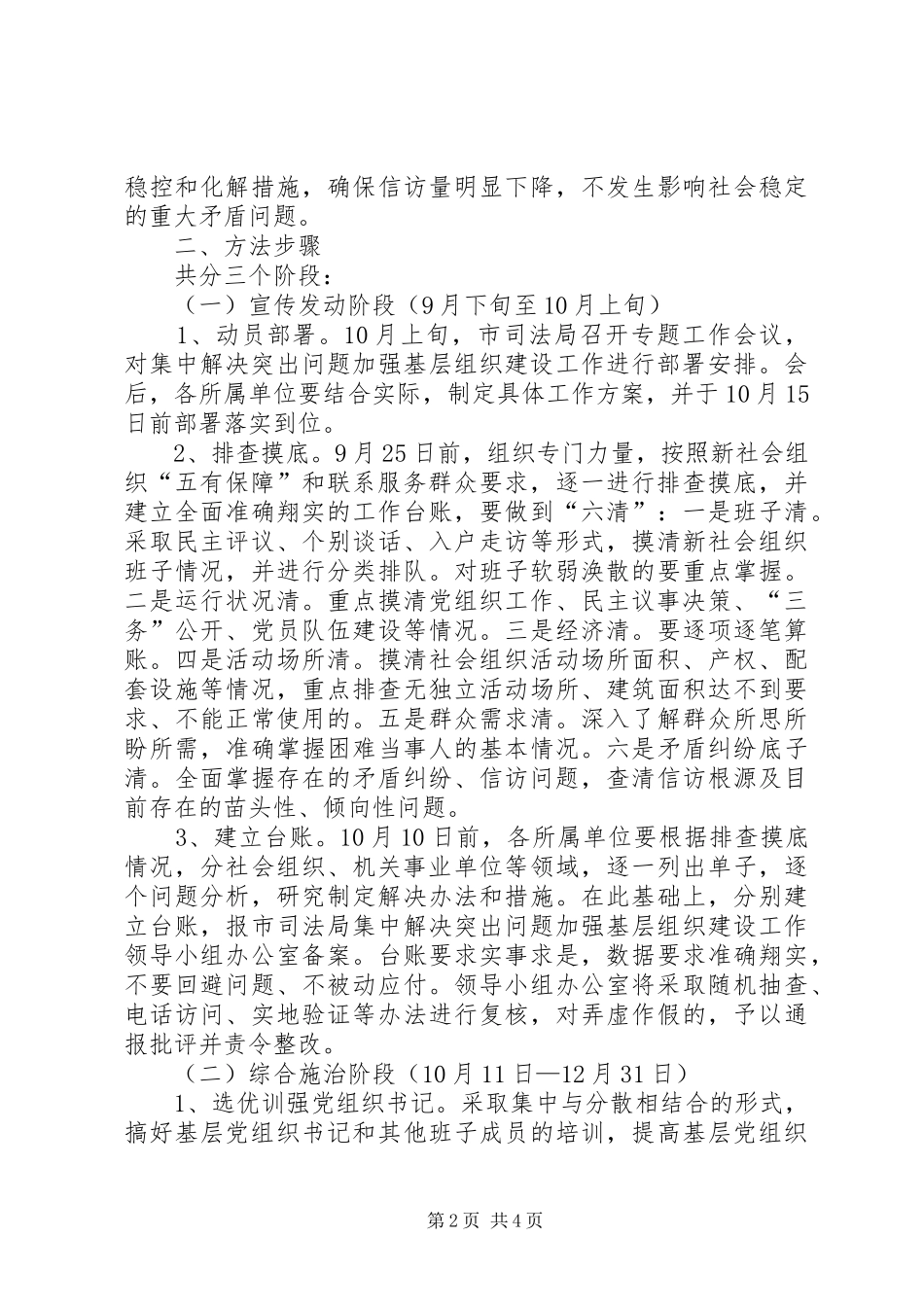 加强基层组织建设工作方案_第2页
