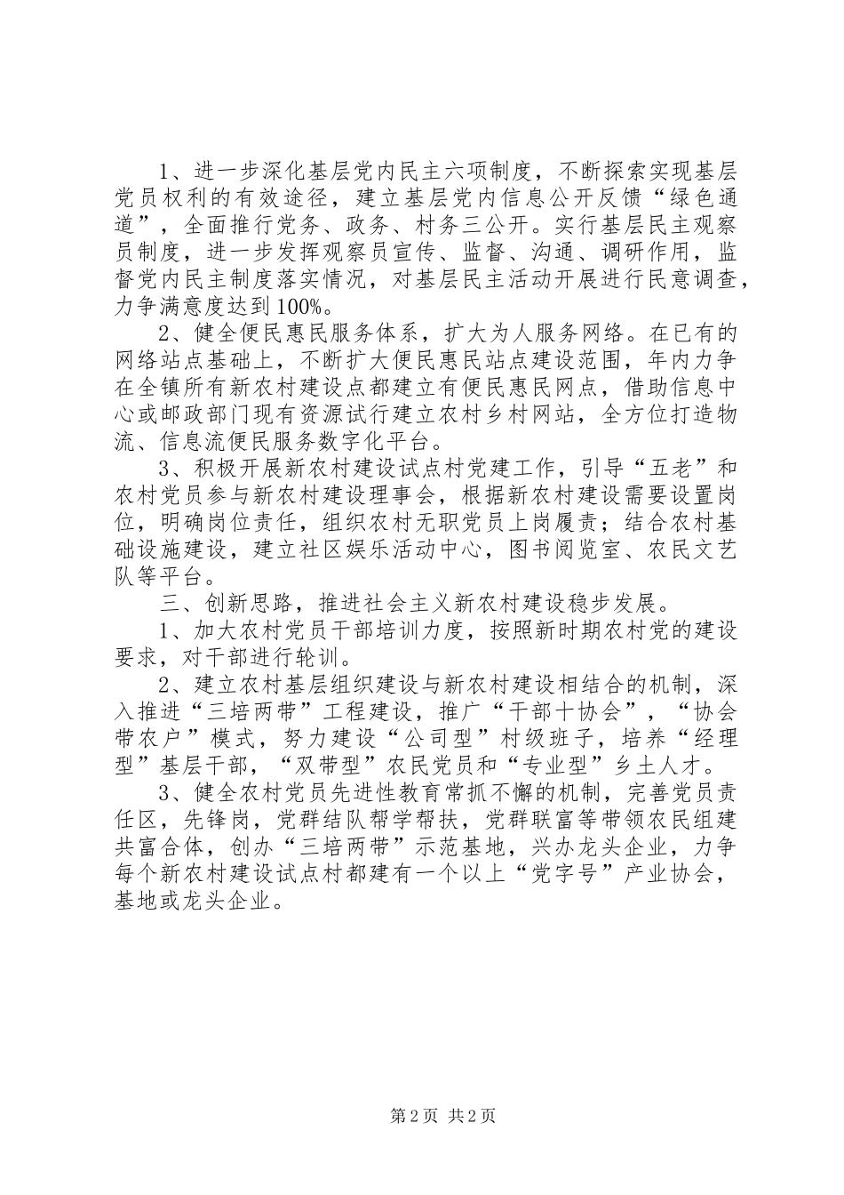 加强基层组织建设工作要点_第2页