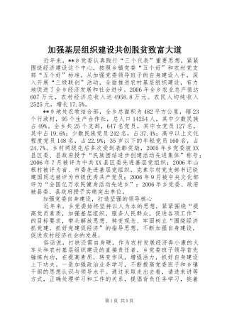 加强基层组织建设共创脱贫致富大道