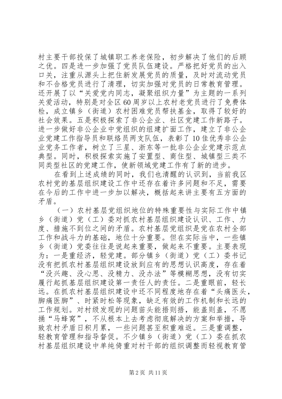 加强基层组织建设夯实党在农村的执政基础_第2页
