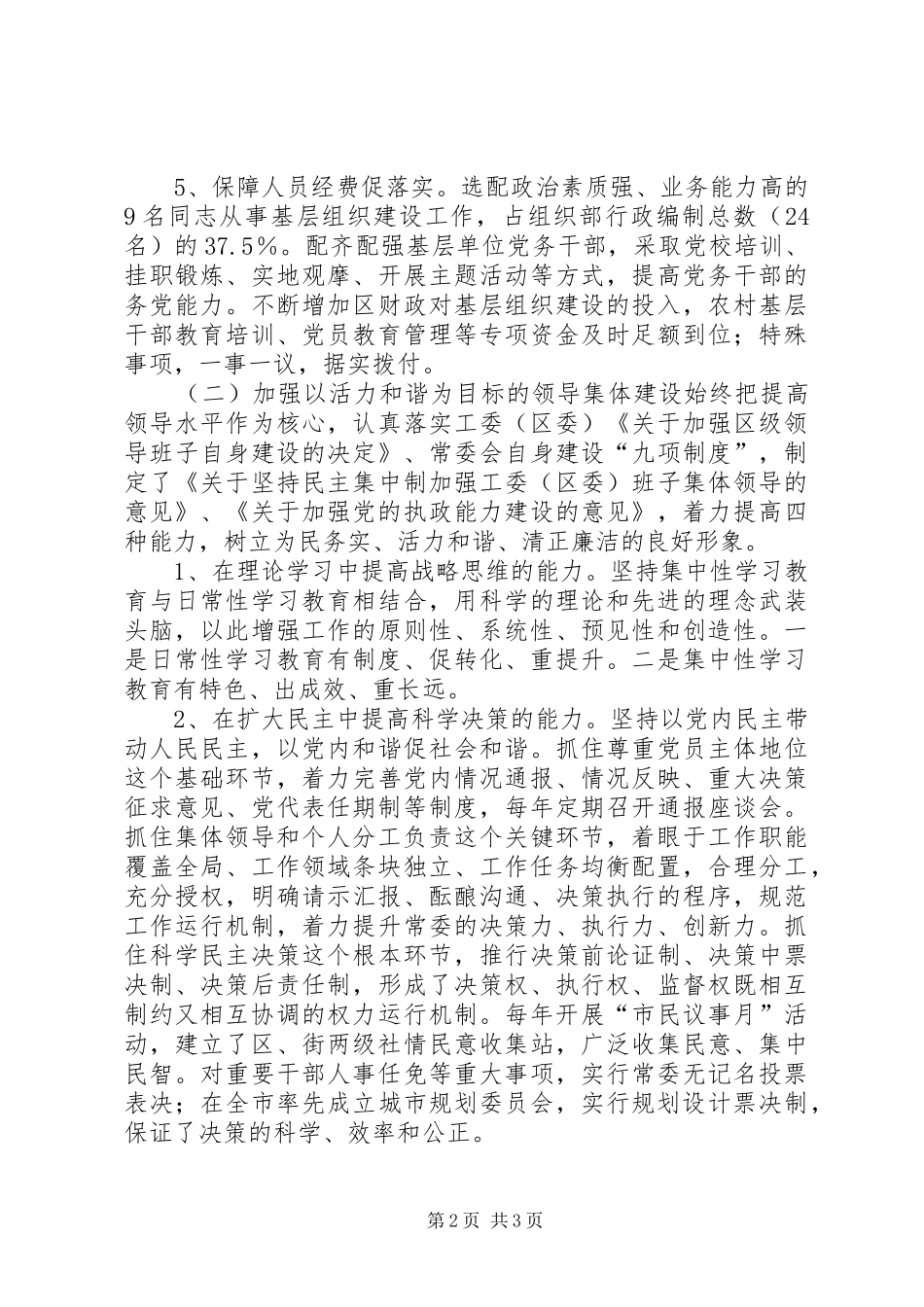 加强基层组织建设课题调研报告_第2页