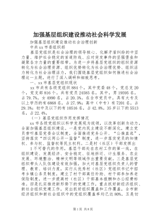 加强基层组织建设推动社会科学发展