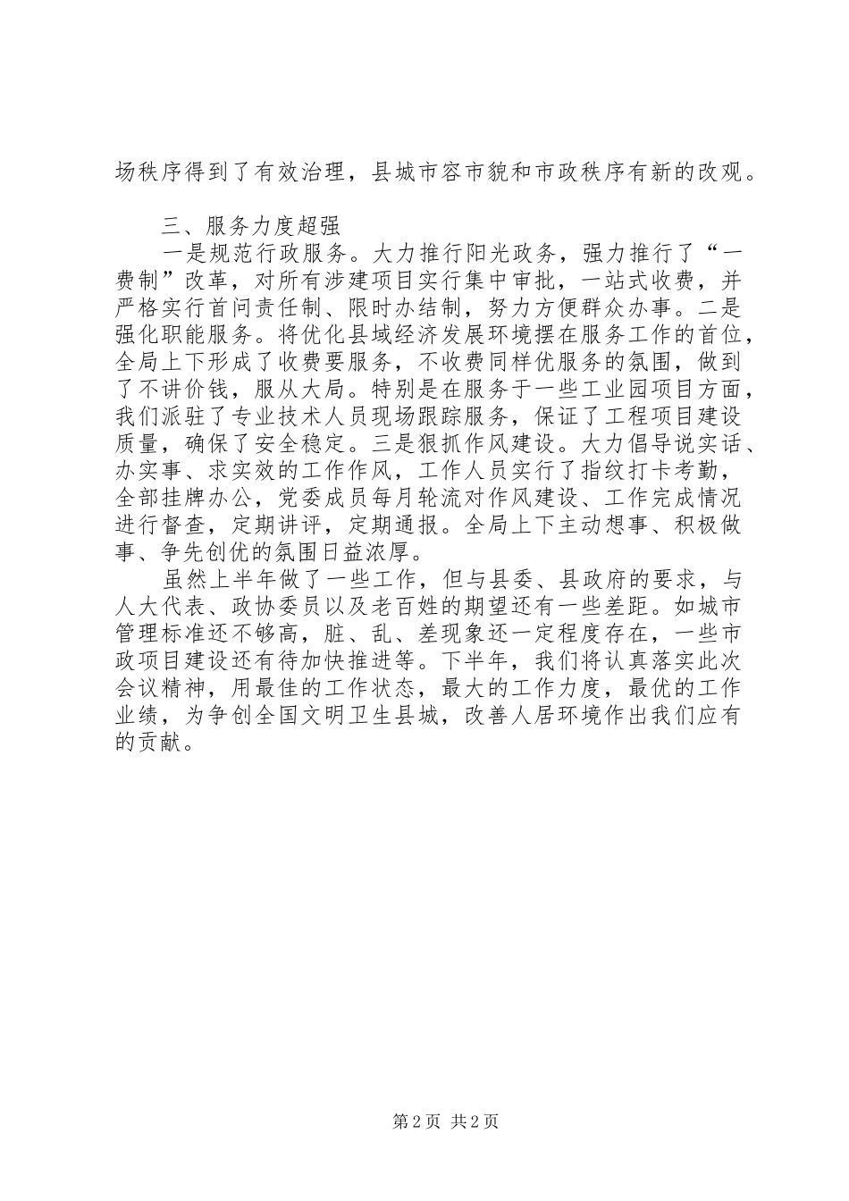 建设局上半年工作述职_第2页