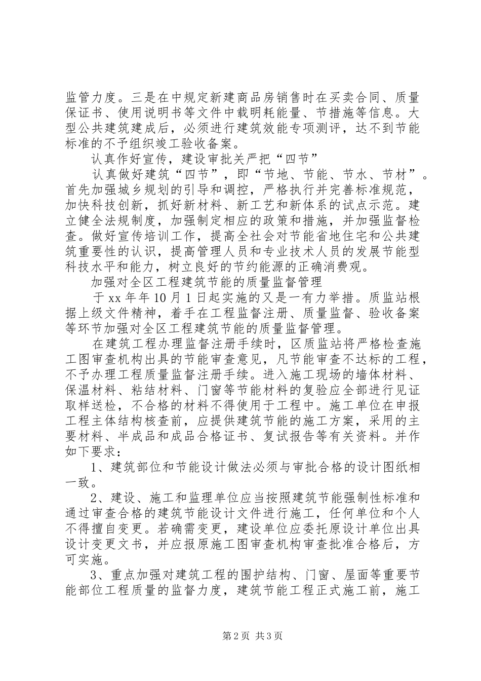 建设局上半年工作总结_第2页