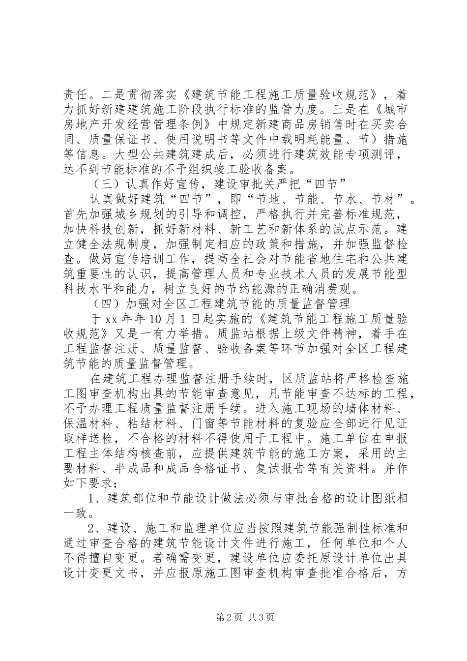 建设局上半年工作总结范文_第2页