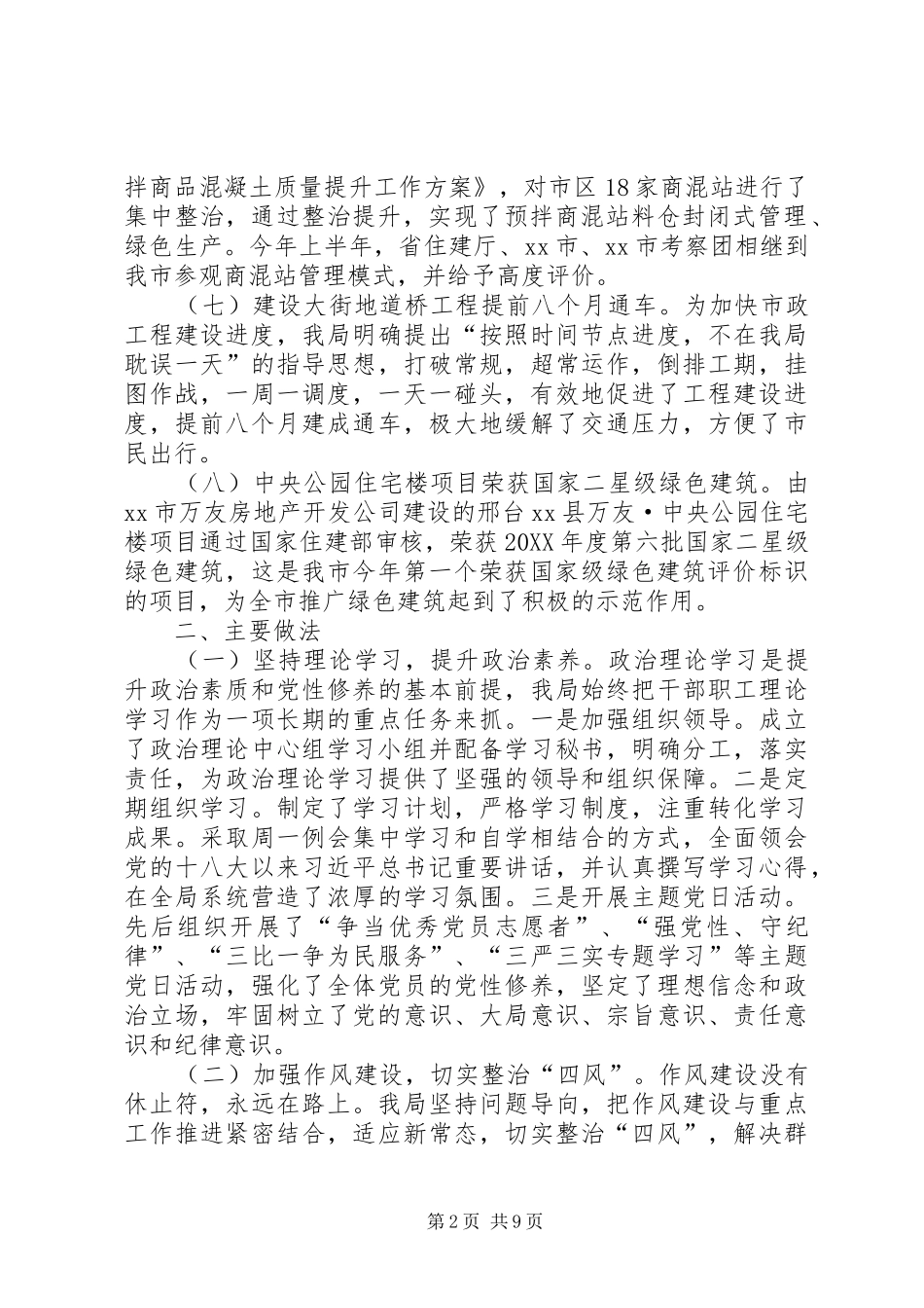 建设局上半年工作总结及下半年工作安排_第2页