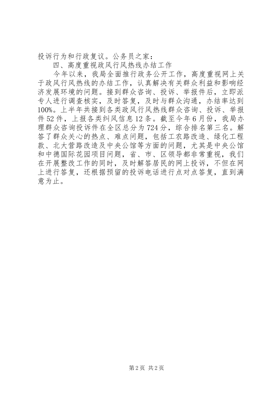 建设局上半年政风行风建设工作总结_第2页