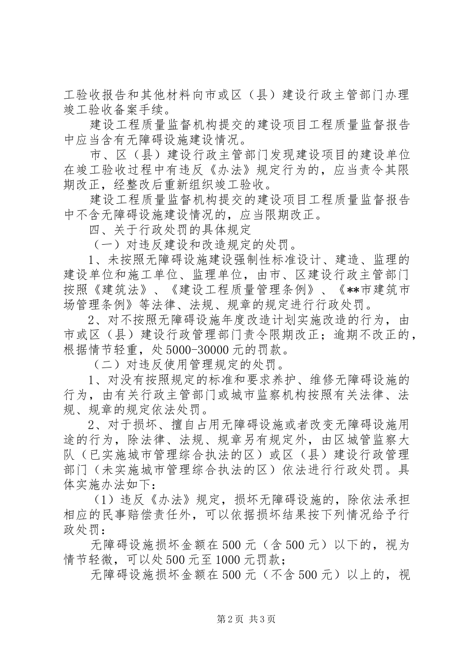 建设局设施建设和使用管理意见_第2页