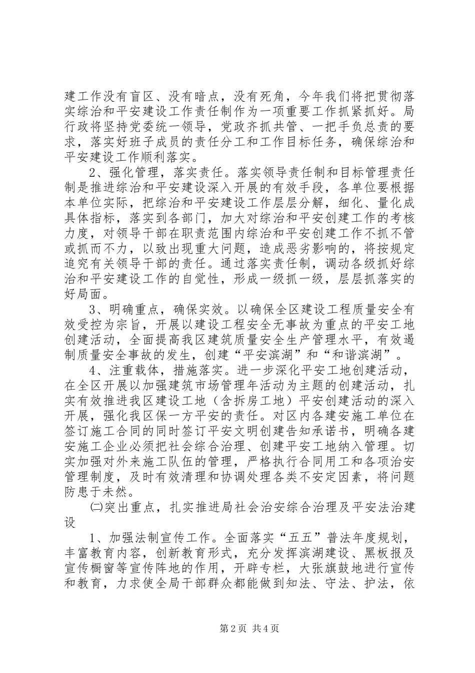 建设局社会治安综合治理工作意见_第2页