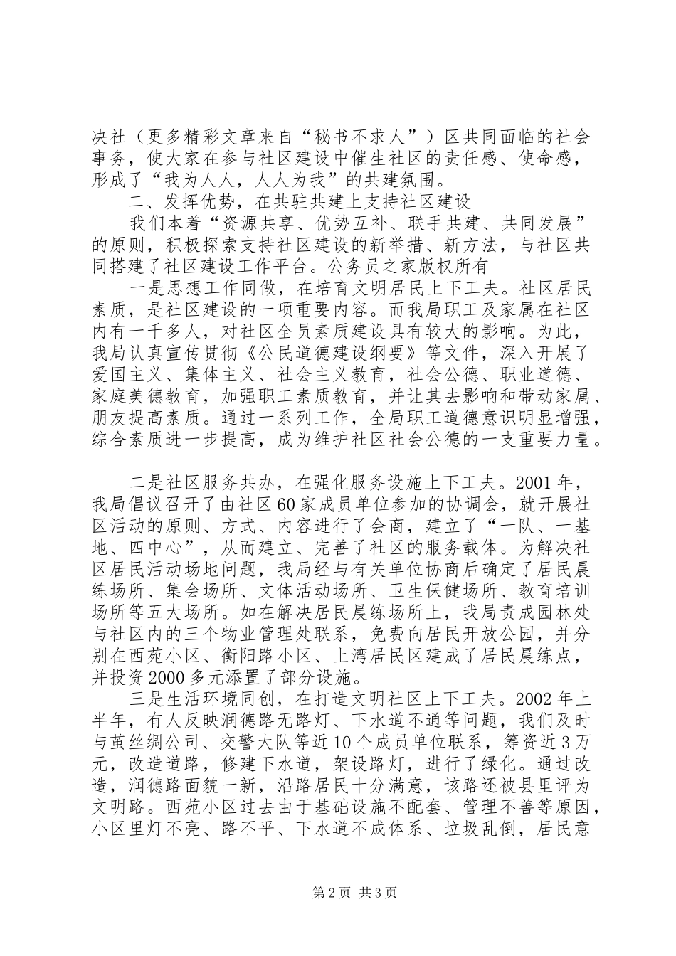 建设局社区建设工作总结_第2页