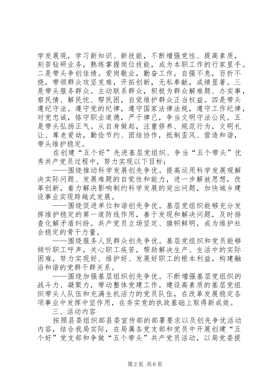 建设局深入开展创先争优活动的实施方案_第2页