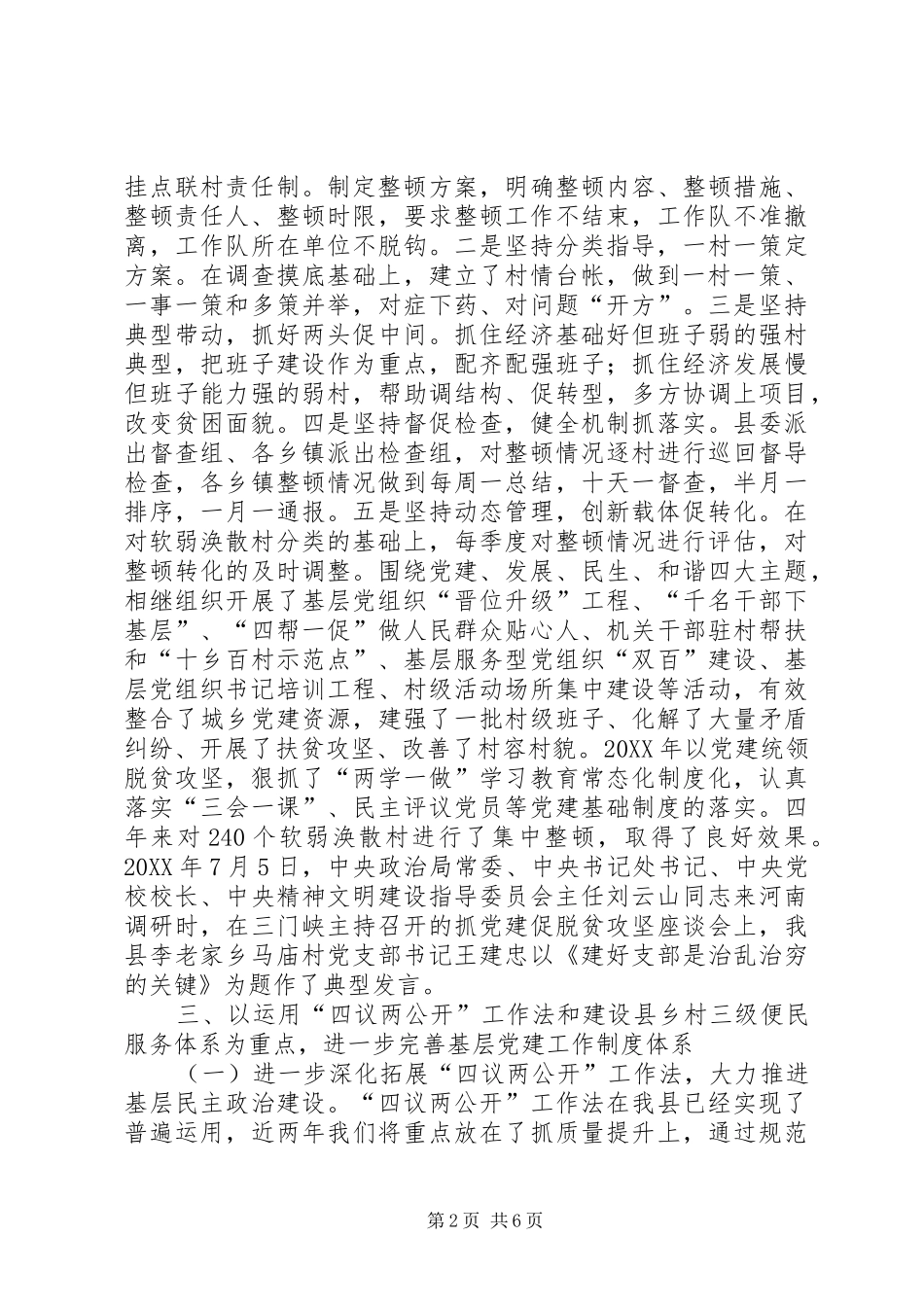 加强基层组织建设致力促进脱贫攻坚工作汇报_第2页