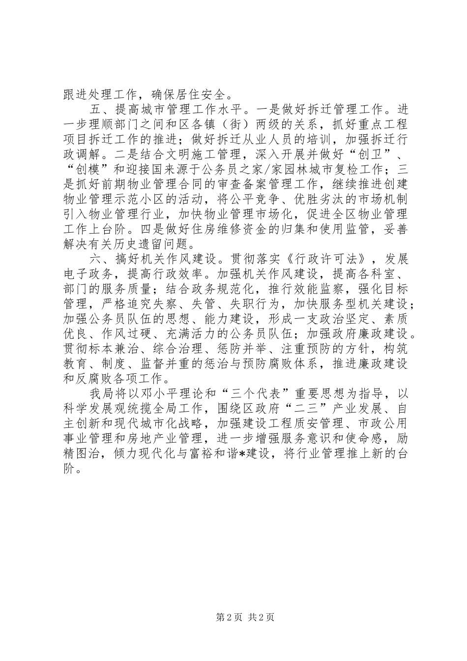 建设局市政房产工作计划_第2页