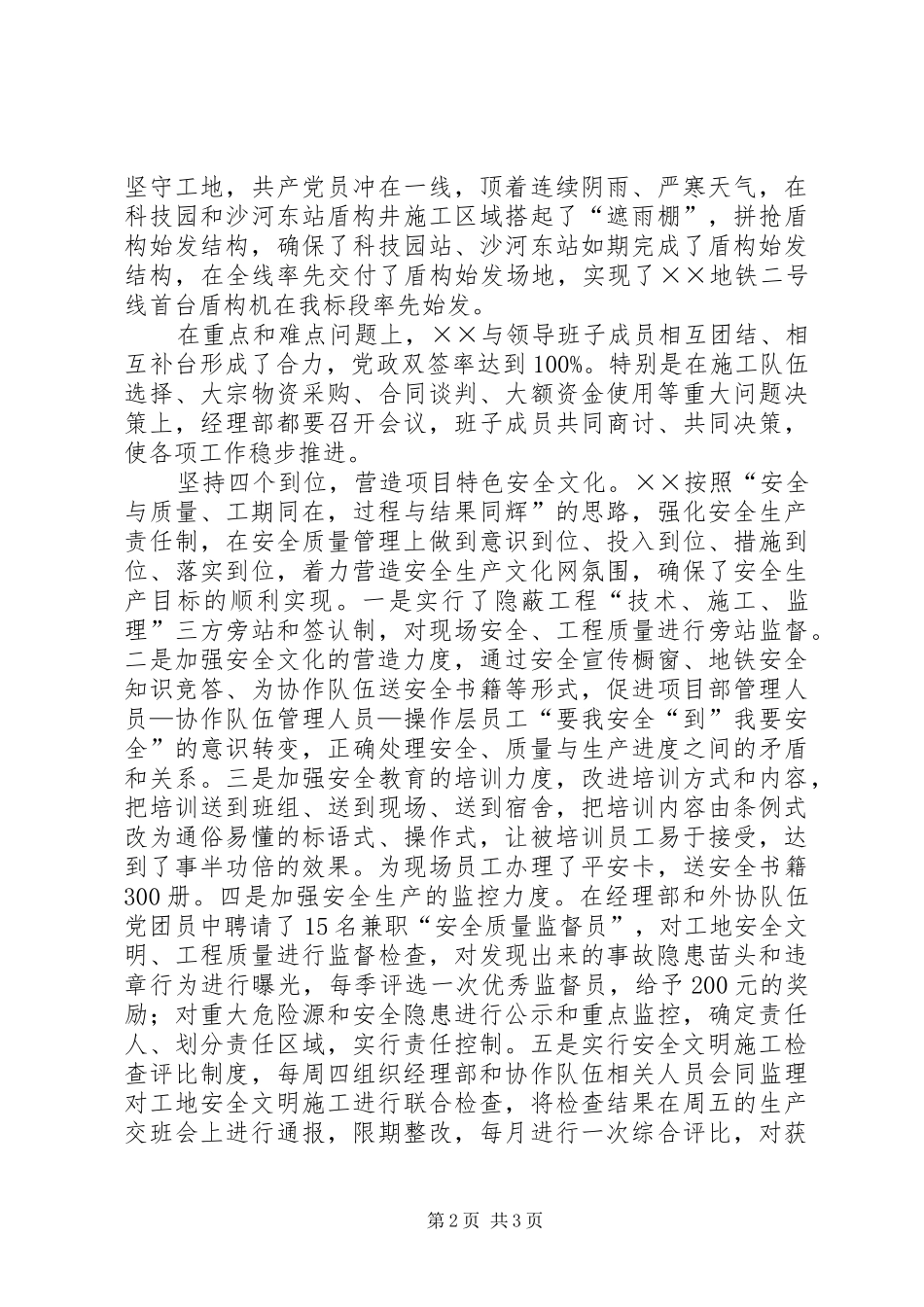 建设局书记先进事迹材料_第2页