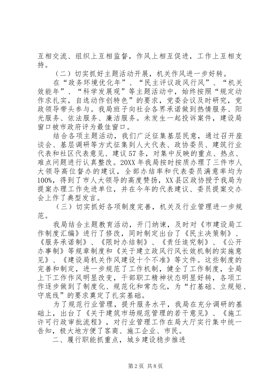 建设局述职报告_第2页