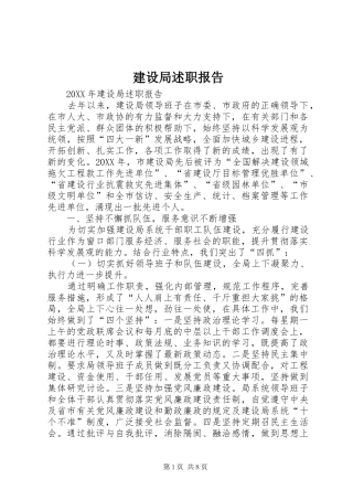 建设局述职报告