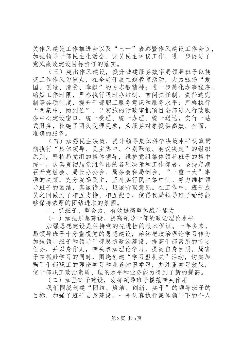 建设局双丰收双促进工作汇报_第2页