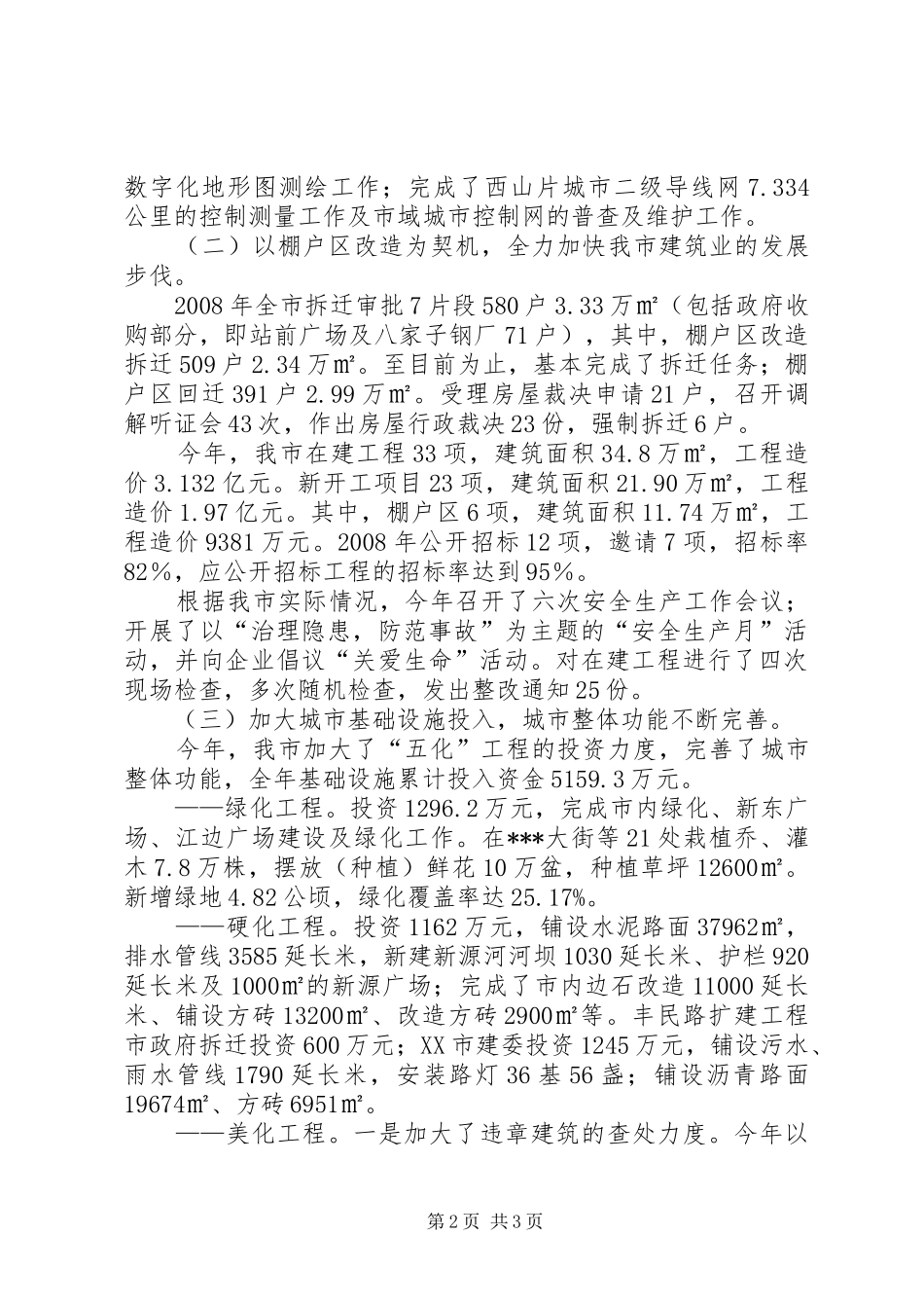 建设局双争活动工作总结汇报材料_第2页
