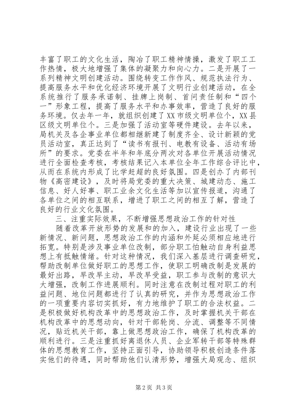 建设局思想宣传工作汇报_第2页