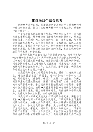 建设局四个结合思考