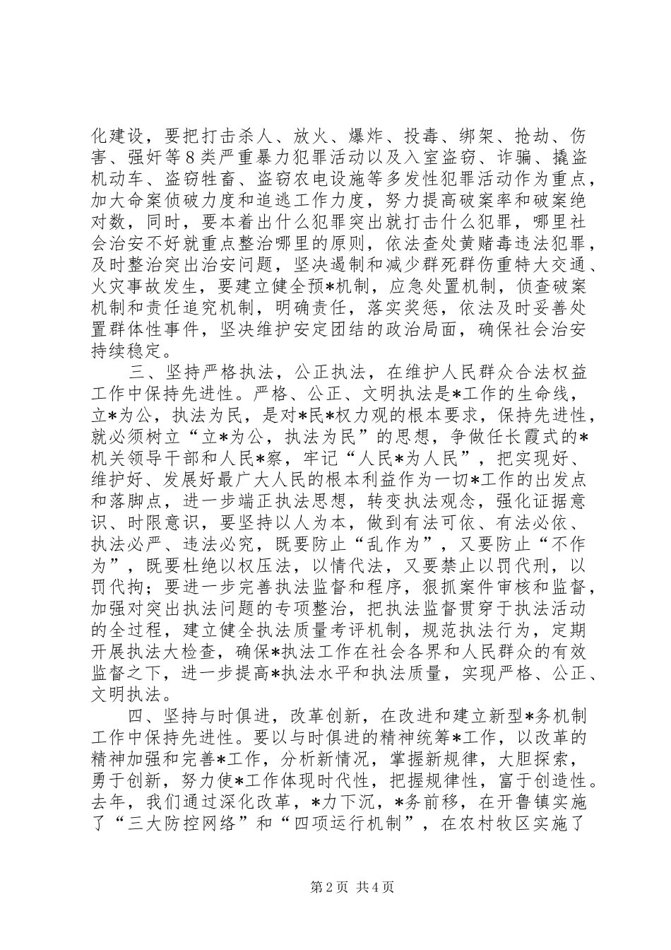 加强基层组织提高党员素质_第2页