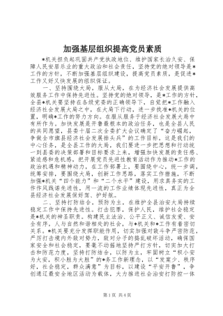 加强基层组织提高党员素质